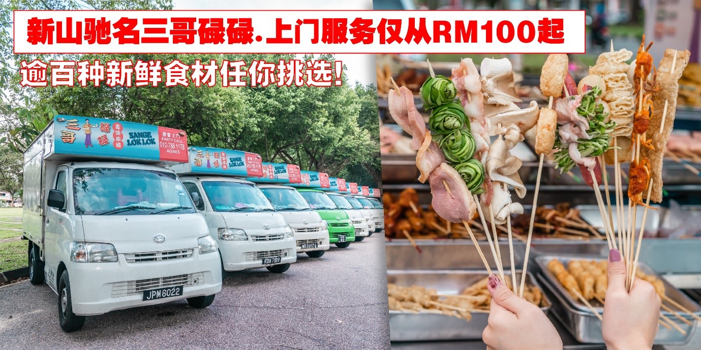 【 一通电话碌碌车到你家? 新山驰名三哥碌碌上门服务仅从RM100起?】