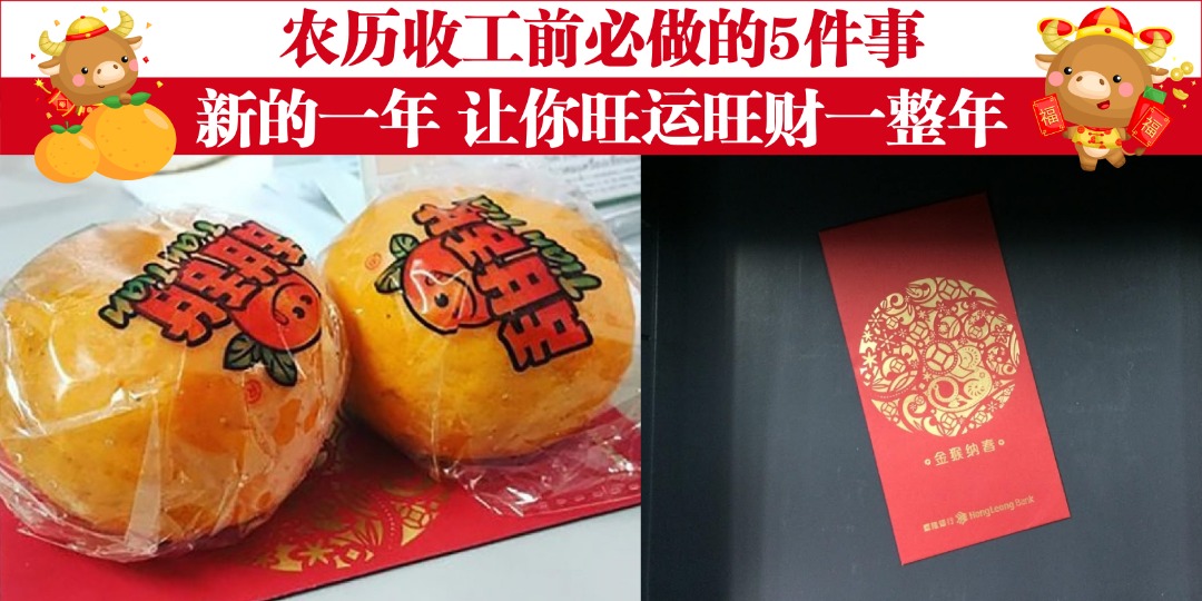 新的一年让你好运一整年✨农历收工前必做的5件事 . 新的一年 让你旺运旺财一整年
