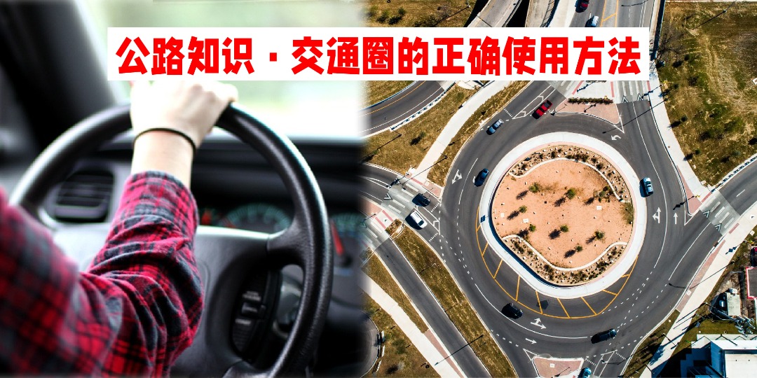 【公路知识】Mount Austin交通阻塞长达3小时·交通圈使用方法须知！