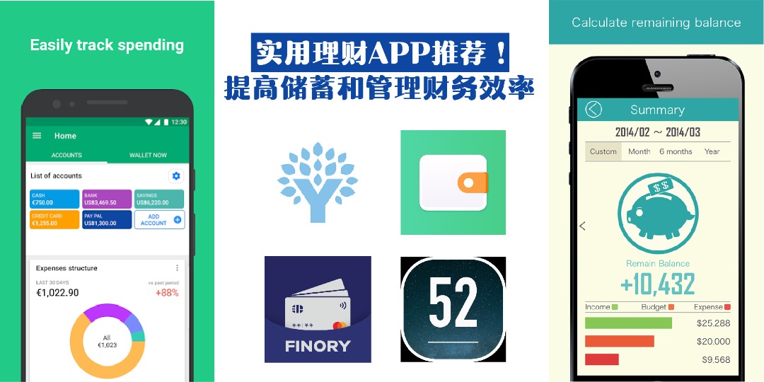 【 5款实用理财软件推荐！提高储蓄和管理财务效率！】