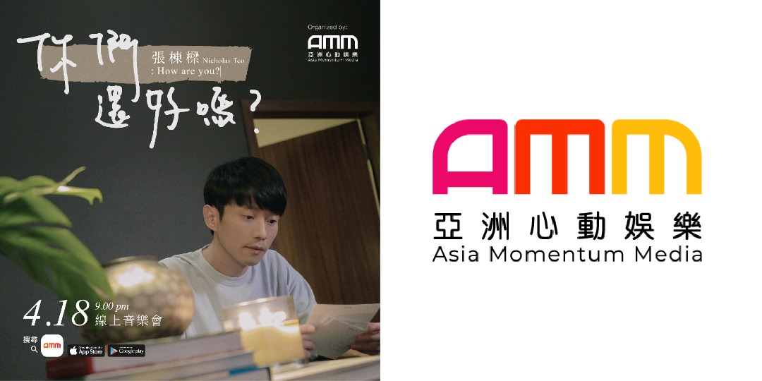 【 一起去张栋梁的家听歌！• 4月18日创作才子张栋梁《 你们还好吗? 》线上演唱会 】