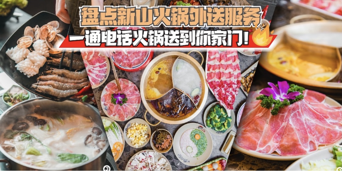 【 阻止不了我的火锅瘾！盘点新山外卖火锅 · 只需一通电话火锅送到你家门！】