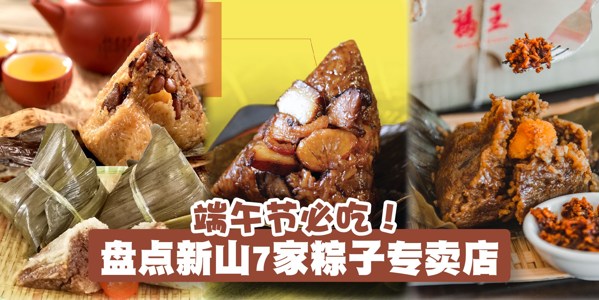 【端午节必吃】盘点新山7家粽子专卖店 · 各式粽子让你满足你的味蕾！