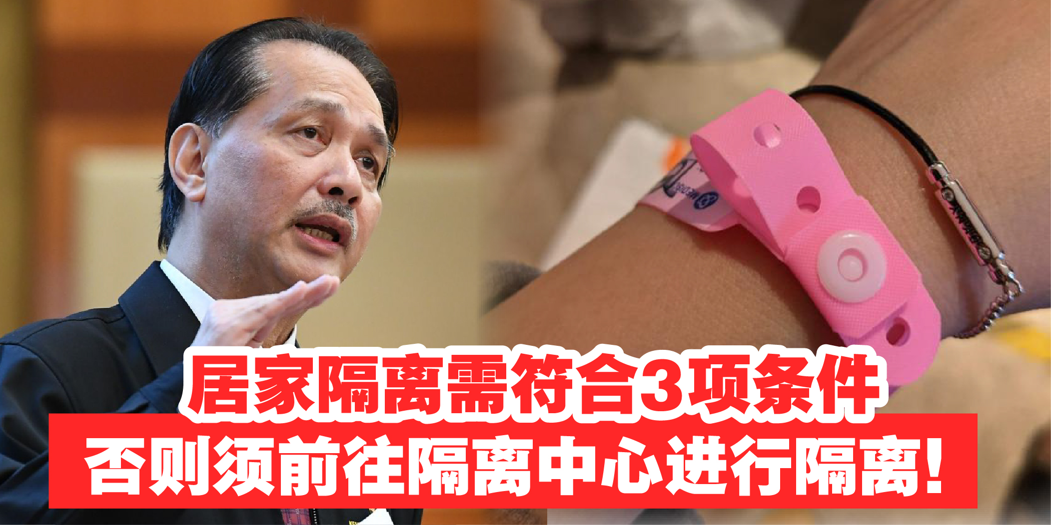 【 新冠病毒确诊者居家隔离需符合3项条件 · 否则必须送院或前往隔离中心进行隔离及治疗...