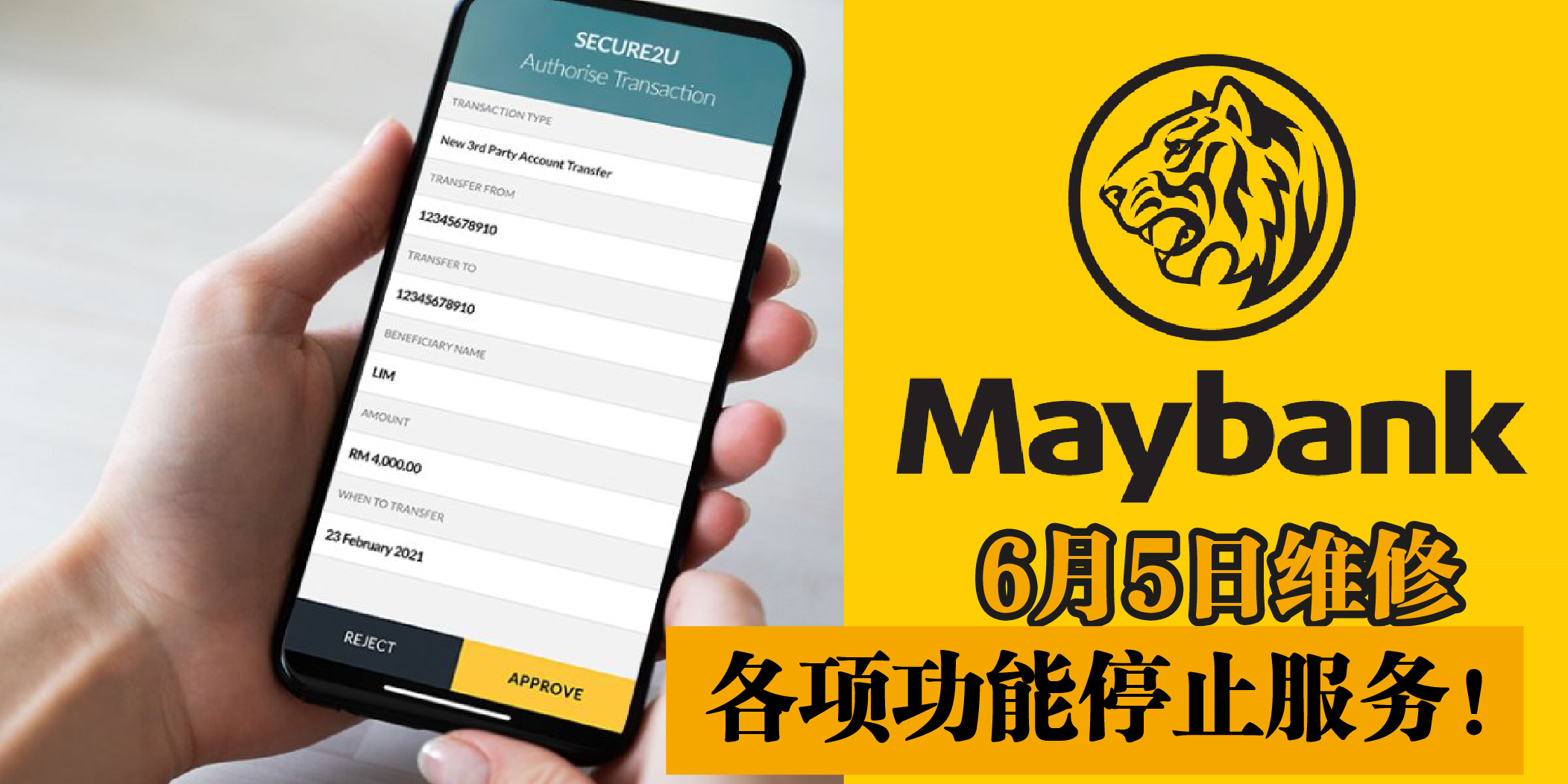 【 这段时间不能用！Maybank将在6月5日进行系统升级· 这些服务将停止服务！】
