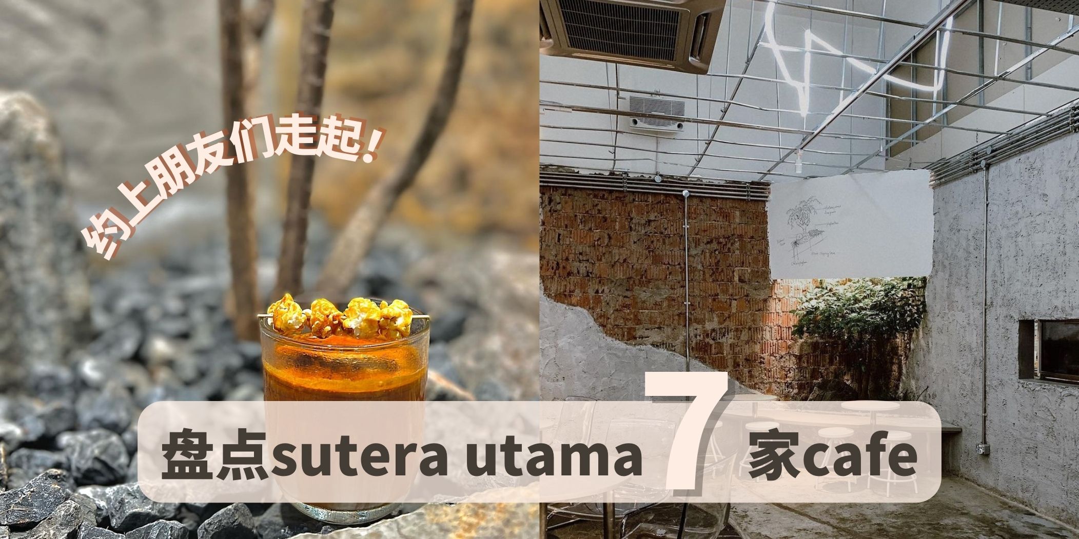 盘点新山Sutera Utama Cafe · 五福城周遭美食多到爆！