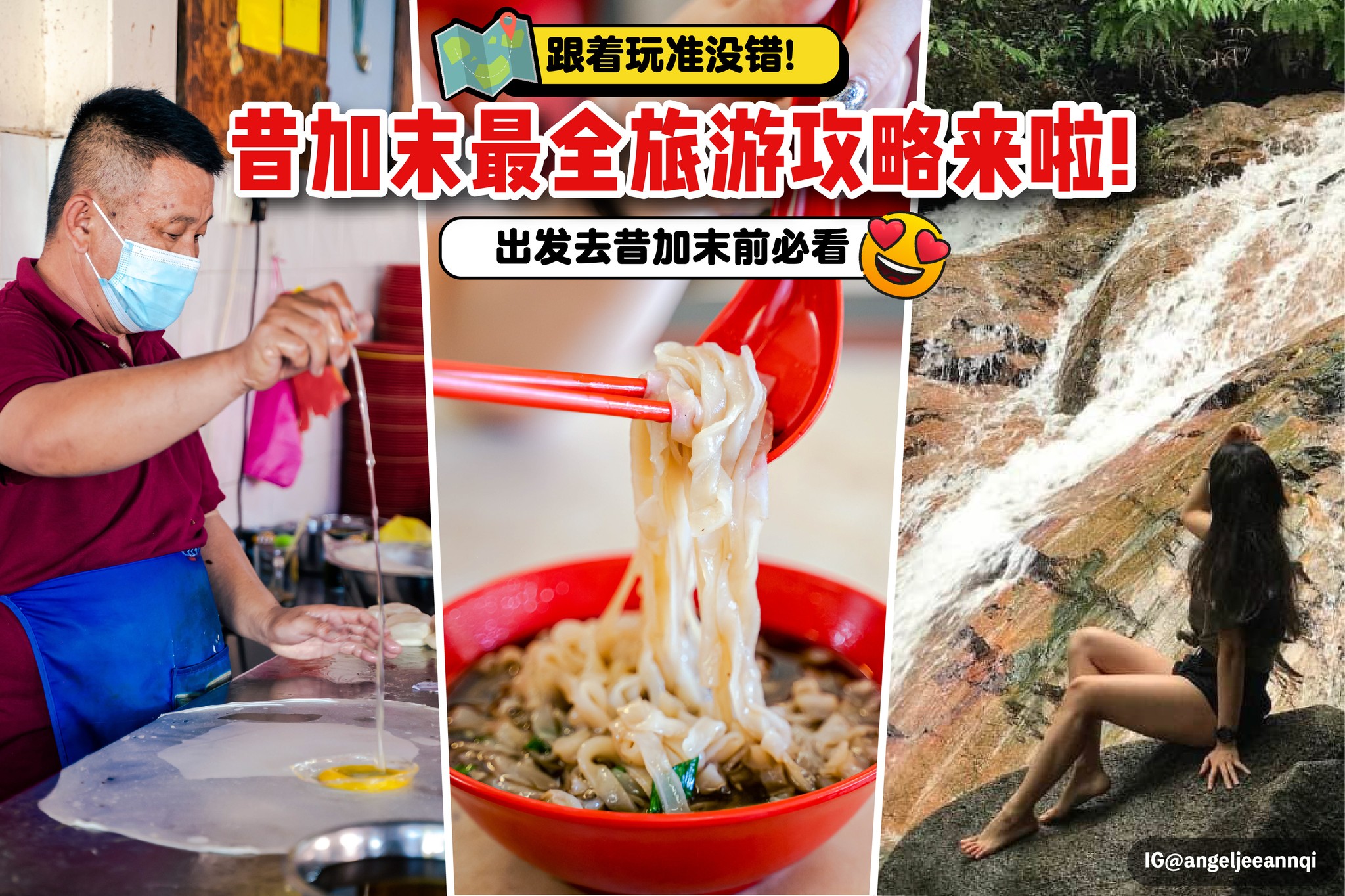 昔加末最全旅游攻略来啦｜出发去昔加末前必看