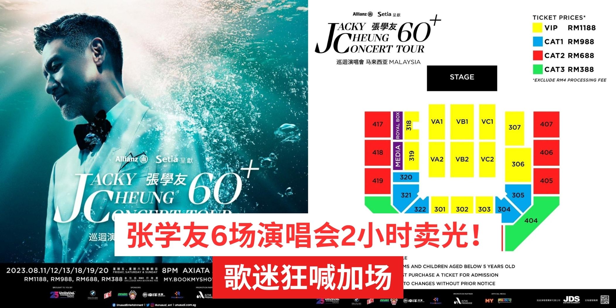 【 张学友大马站6场演唱会2小时就卖光！歌迷狂喊加场 】