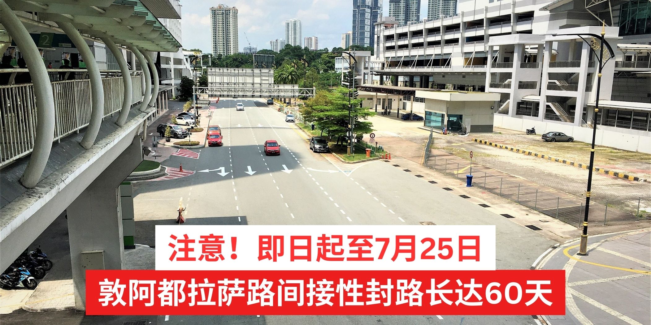 【 注意！即日起至5月26日 这条路线封路长达60天！】