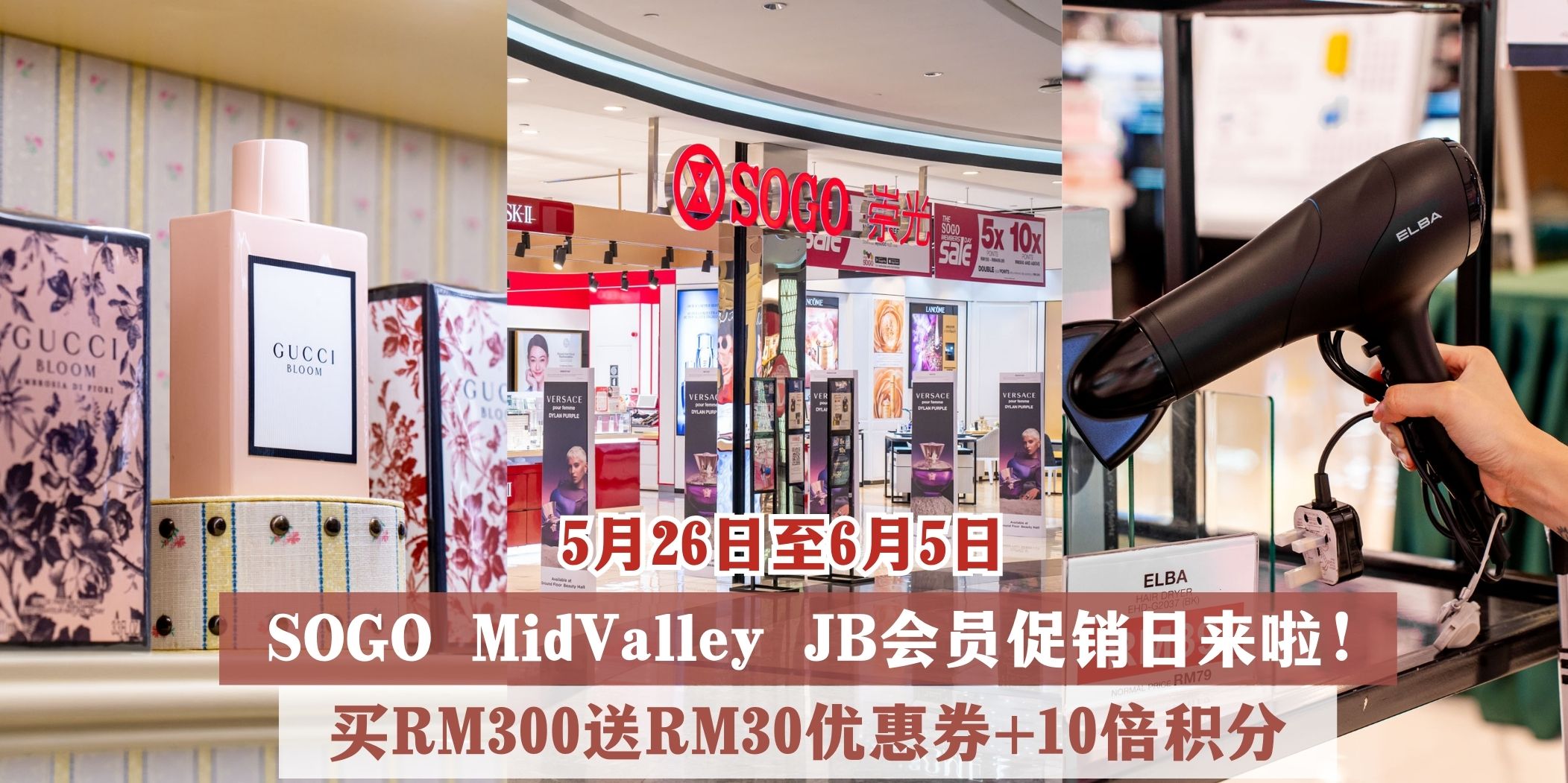 【 11天促销狂欢! SOGO Mid Valley JB 5月26日至 6月5日举办会员促销日 · 美妆部门买RM300送RM30优?...