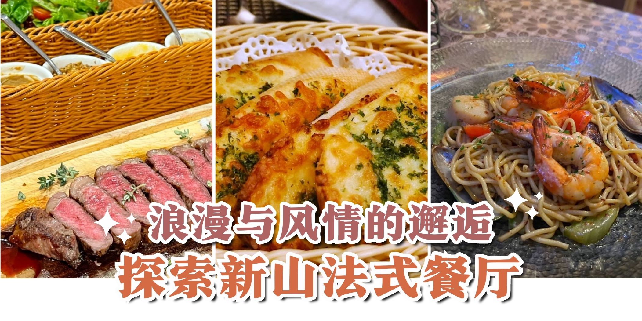 【 浪漫与风情的邂逅????️探索新山法式餐厅????】