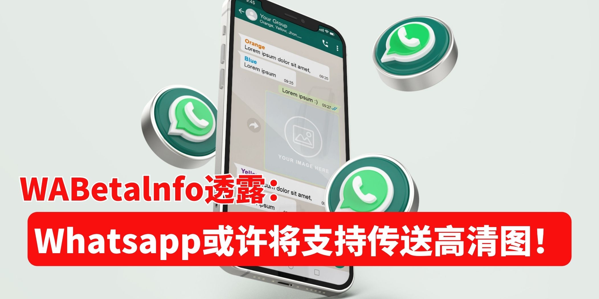 【 Whatsapp测试版：可以发送高清图片！】
