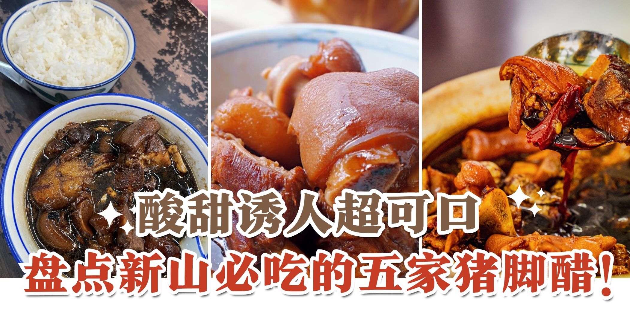 【猪脚醋爱好者看过来???? 酸中带甜猪脚醋 每一口都是满满的暖意！】