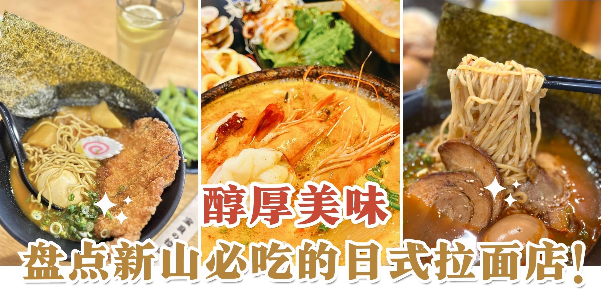 【盘点新山日式拉面店???? 用一碗热腾腾的和风味探寻日本！】