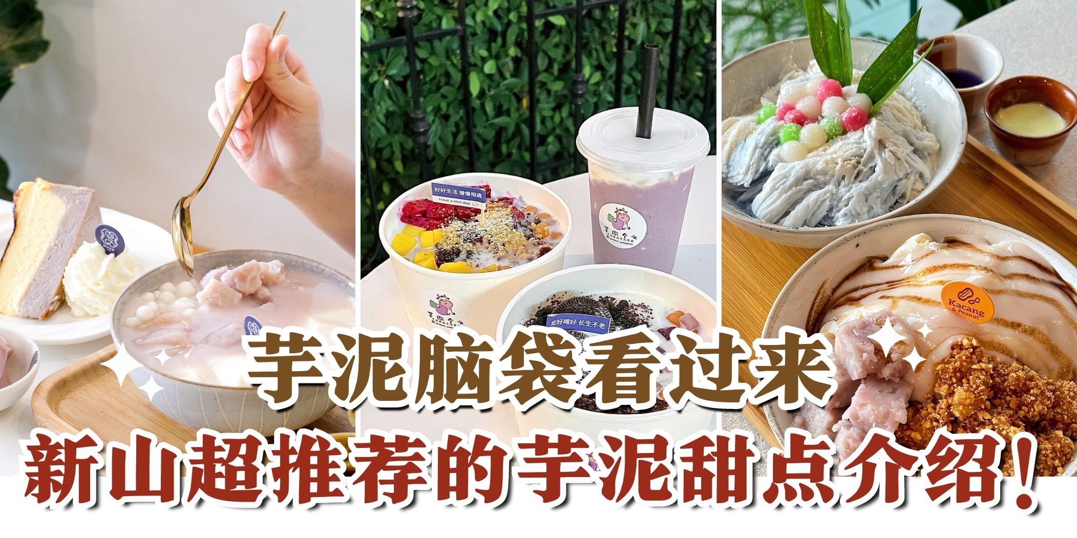 【芋头控的快乐来啦🤩 盘点新山七大必吃芋头甜点！】