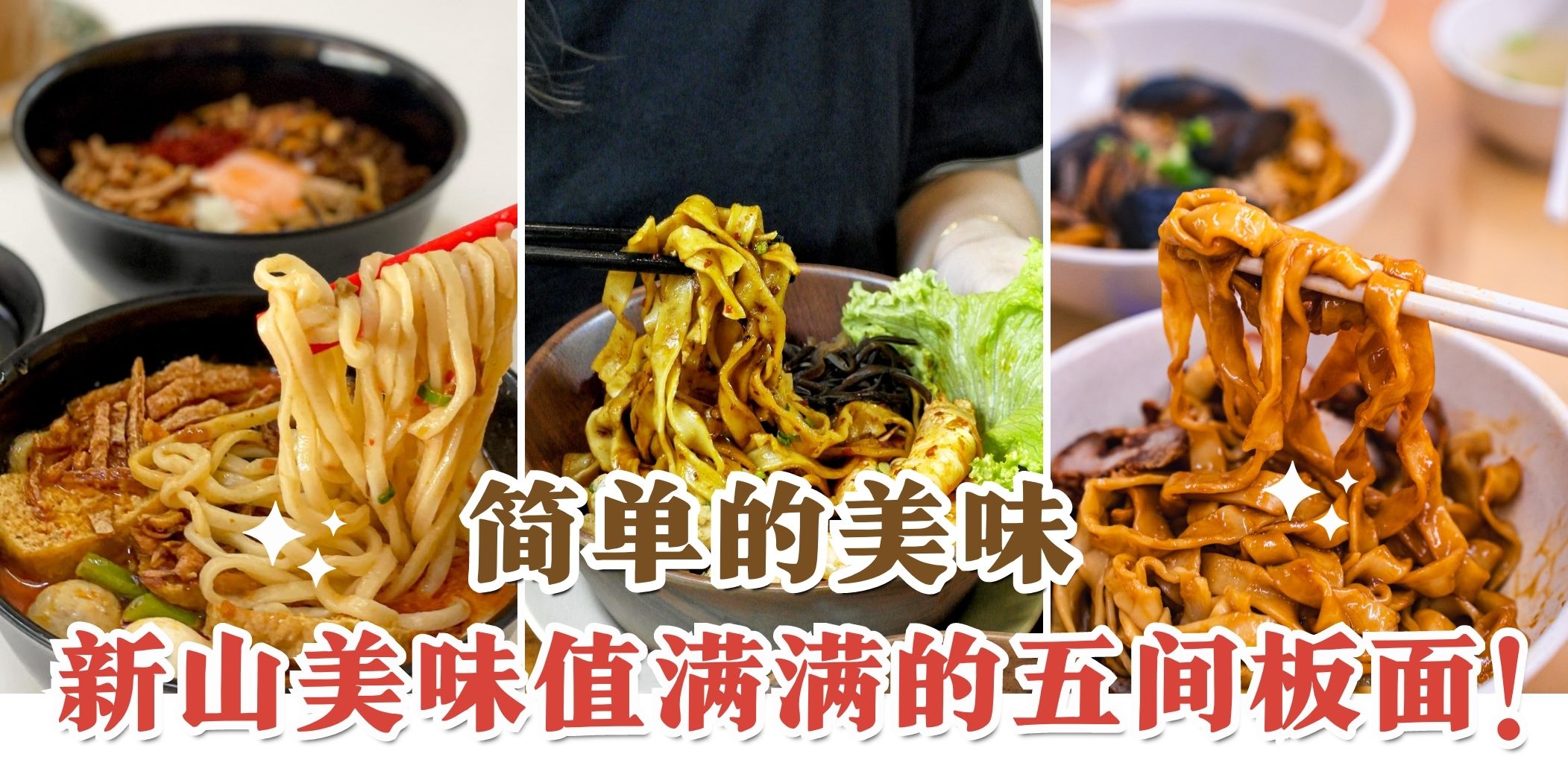 【简单又美味???? 盘点5间新山百吃不厌的好吃板面！】