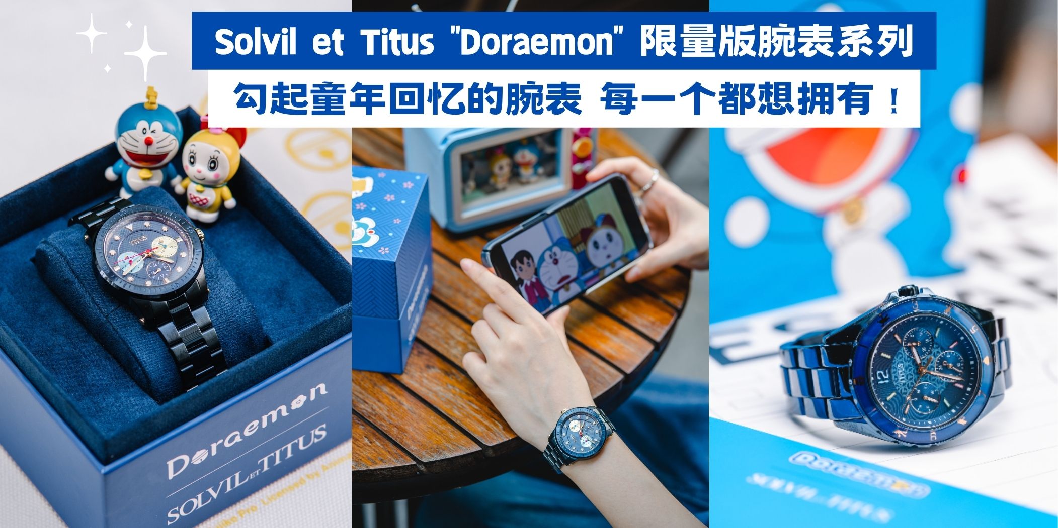 【 太可爱了???? Solvil et Titus “Doraemon” 限量版腕表系列⌚️ 勾起童年回忆的腕表 每一个都...