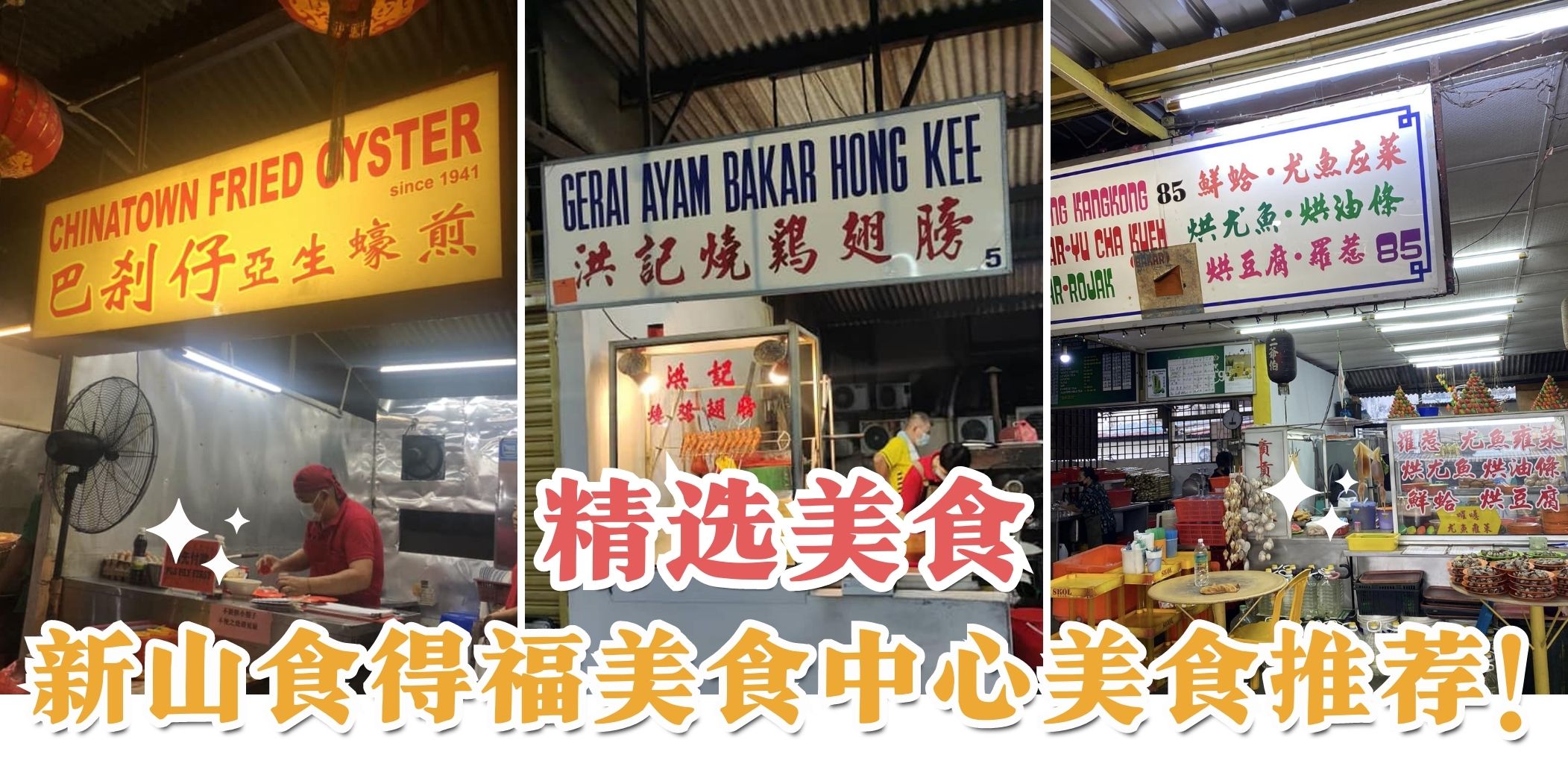 【食得福美食中心 @Cedar Point Food Centre | 新山小贩中心美食推荐！吃得又饱又满足😎】