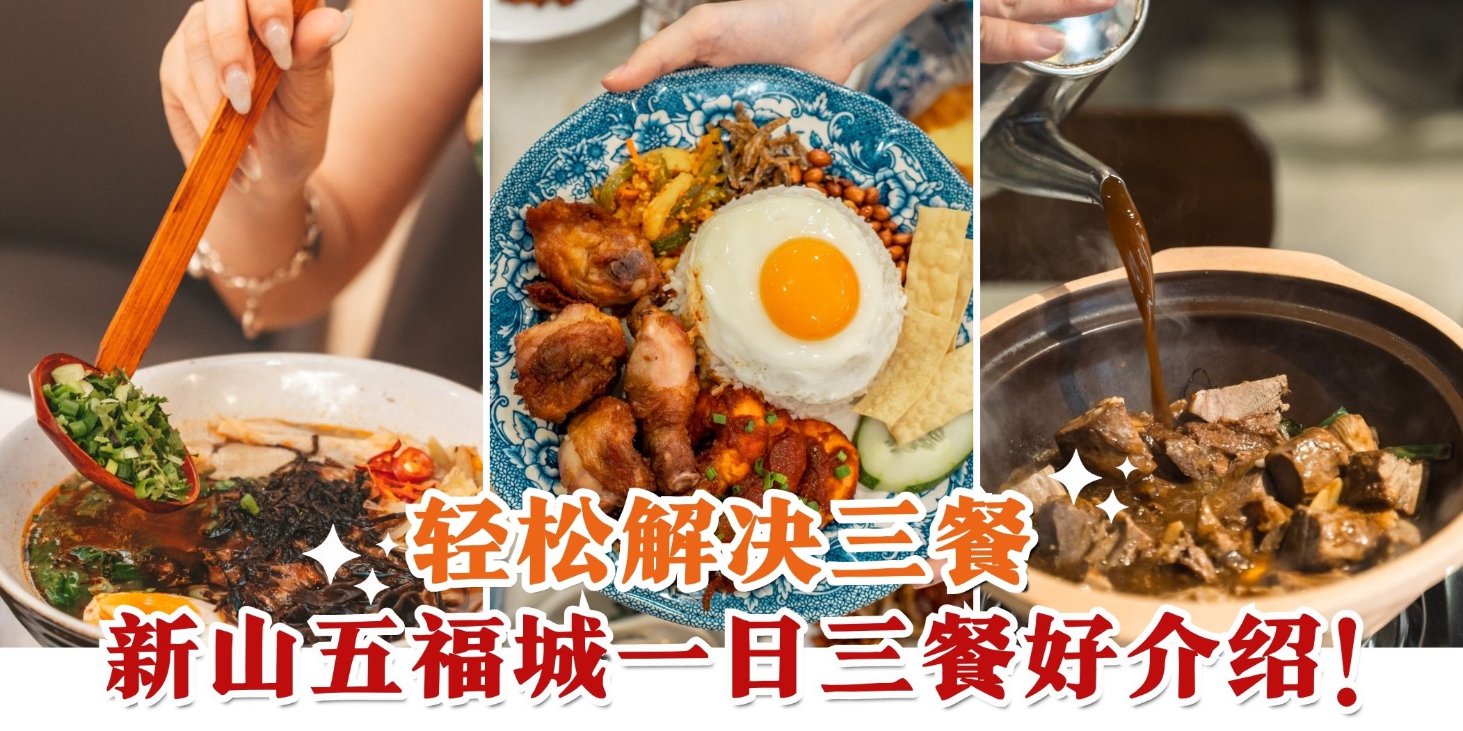 【Sutera一日三餐吃什么？三餐外加下午茶和宵夜的美食攻略来啦😝 】