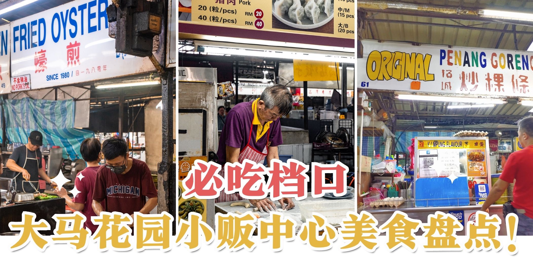 【大马花园小贩中心@ Taman Sri Tebrau Hawker Centre | 新山小贩中心美食推荐！不吃这些档口太可?...