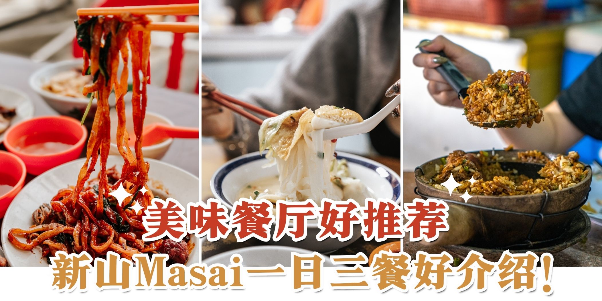 【Masai一日三餐吃什么？ 必吃的早午晚餐好去处介绍😍】