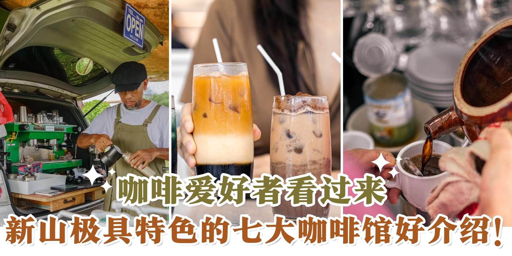 【新山极具特色咖啡馆好介绍😎 在特别的咖啡馆一起度过宁静的下午☕】