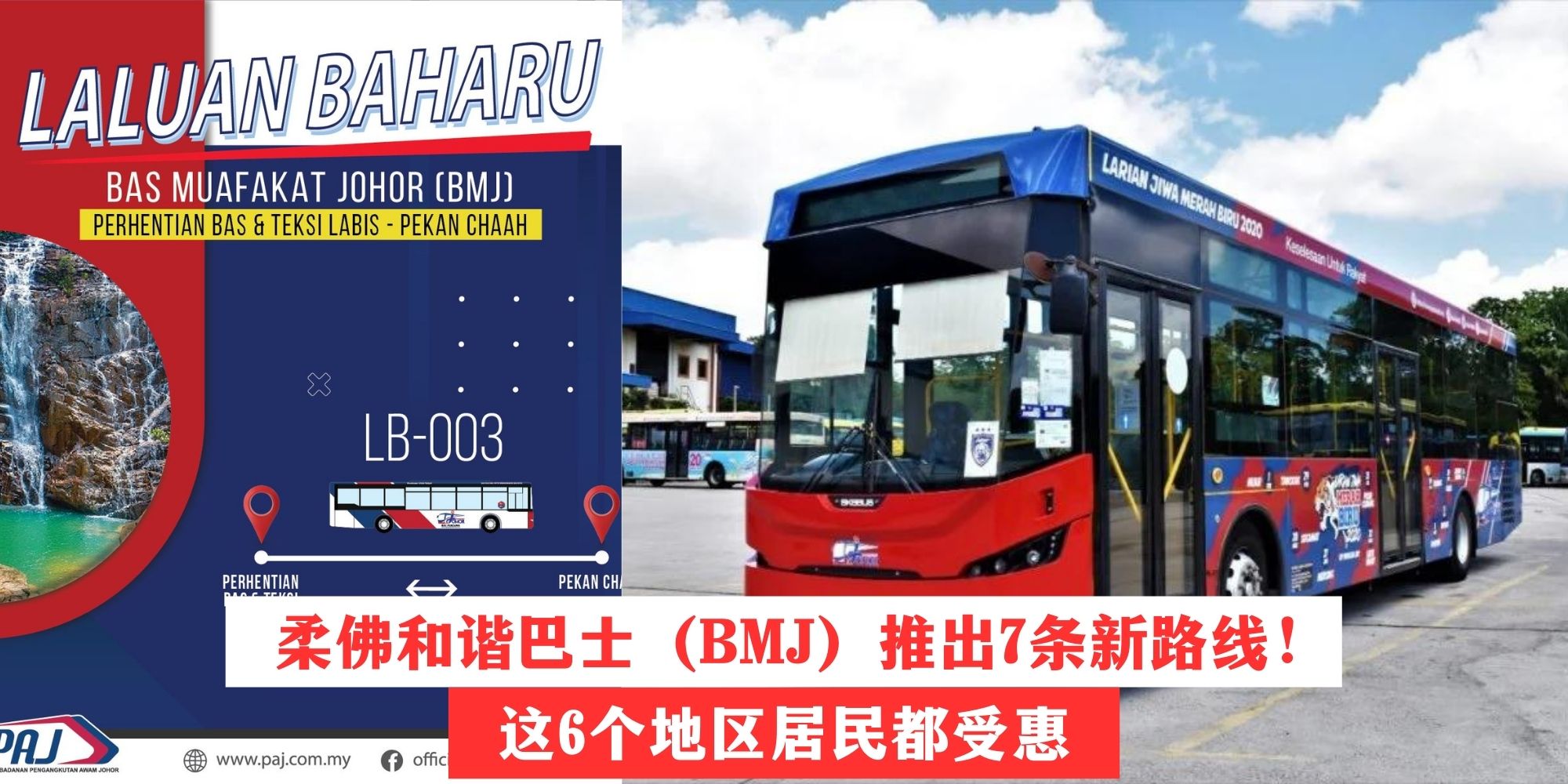 【 柔佛和谐巴士 (BMJ) 推出7条新路线！这6个地区居民都受惠 】