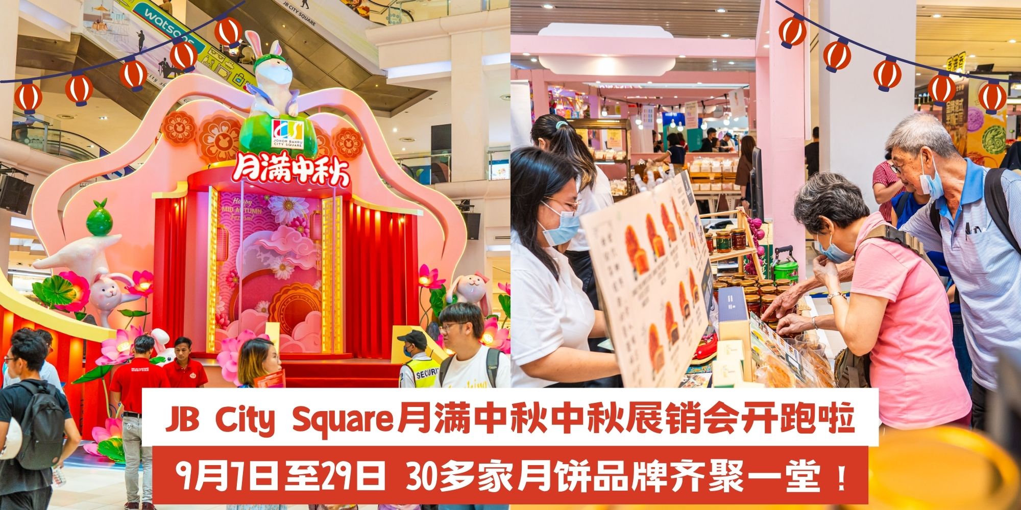 【 JB City Square月满中秋月饼展销会开跑啦！多达30家月饼品牌齐聚一堂 · 9月7日至29日 各种?...