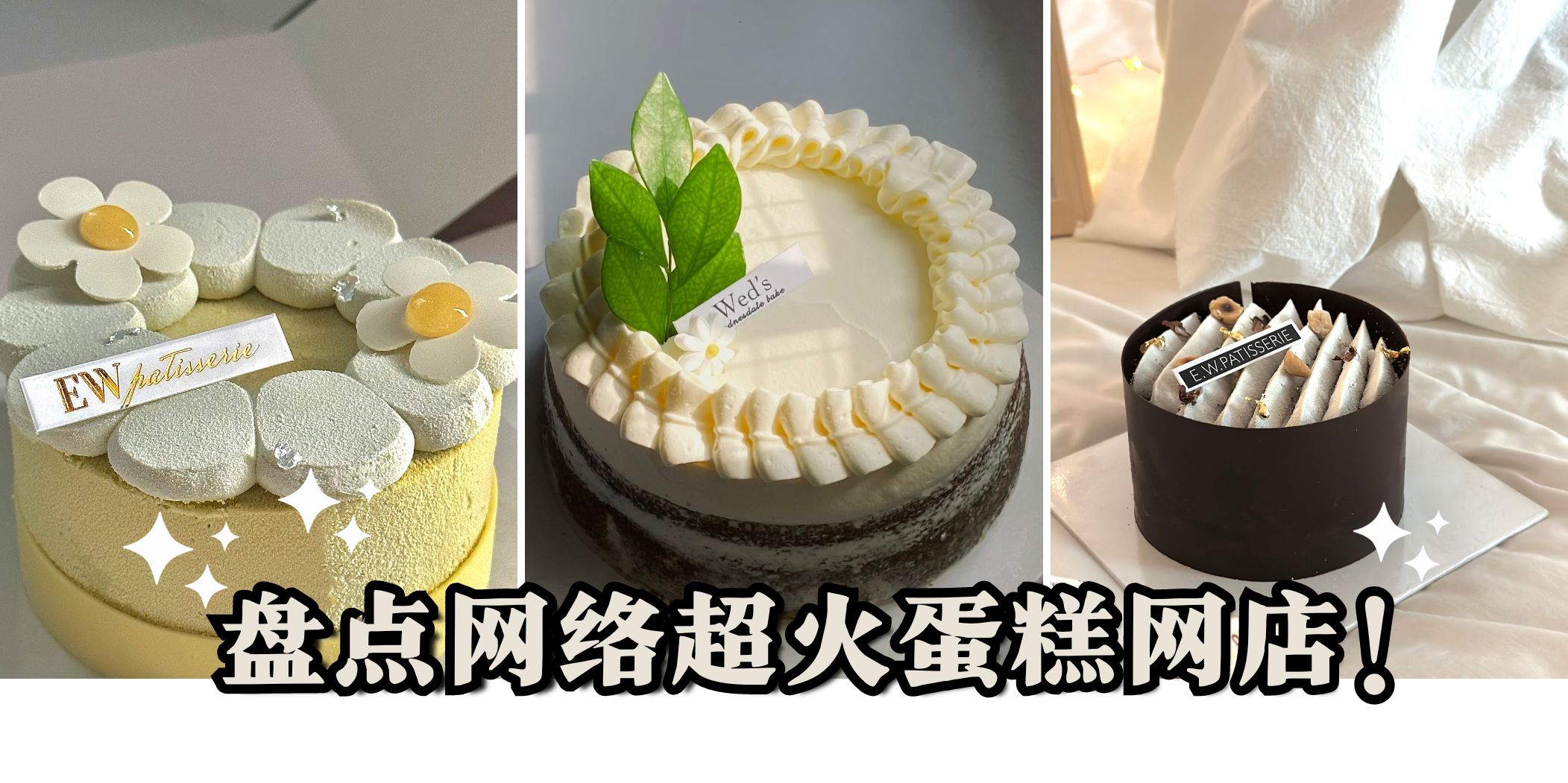 【 蛋糕网店真的不输实体店！盘点网络超火蛋糕网店！ 】