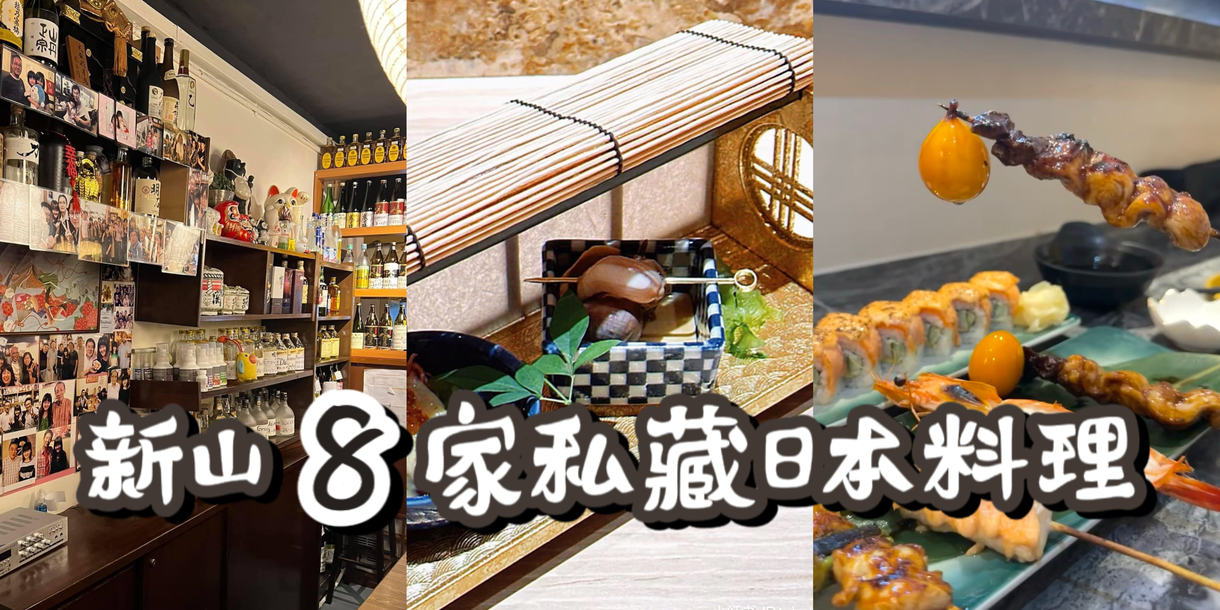 【 新山8家私藏日料餐厅推荐 】