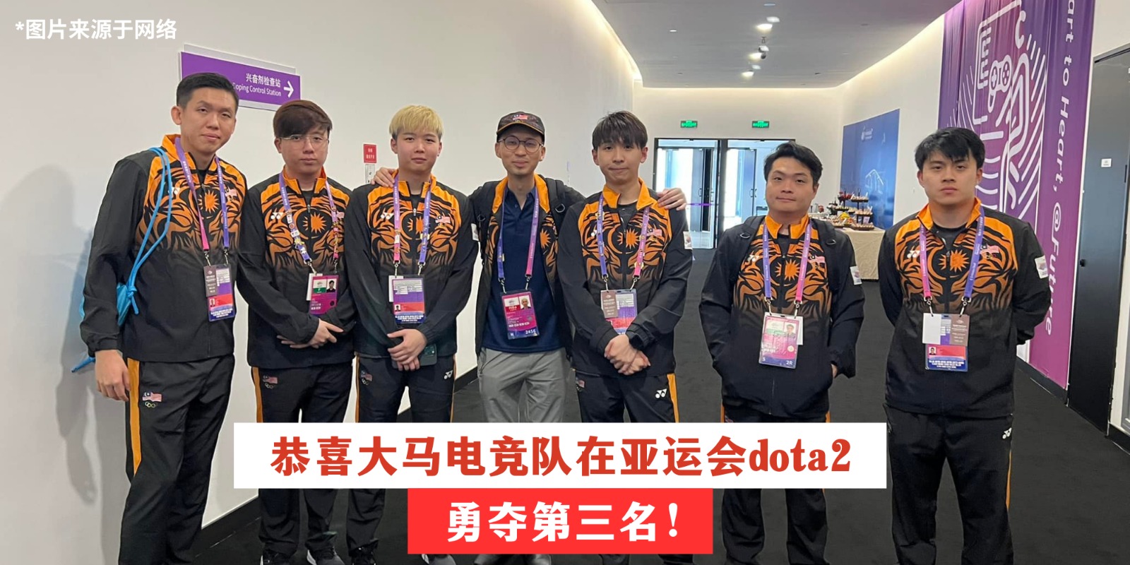 【 恭喜大马电竞队在亚运会dota2勇夺第三名！】