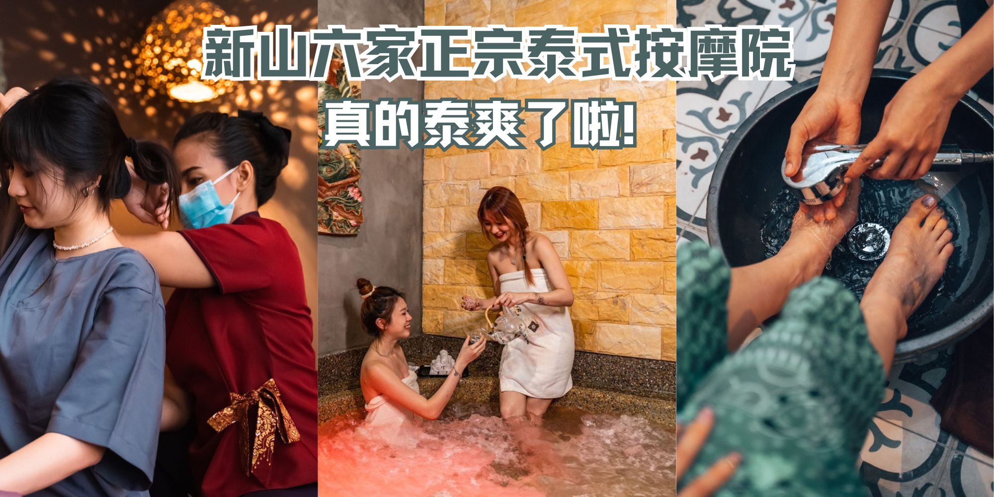 【 真的泰爽了！推荐JB六家环境美服务佳的泰式按摩院 】