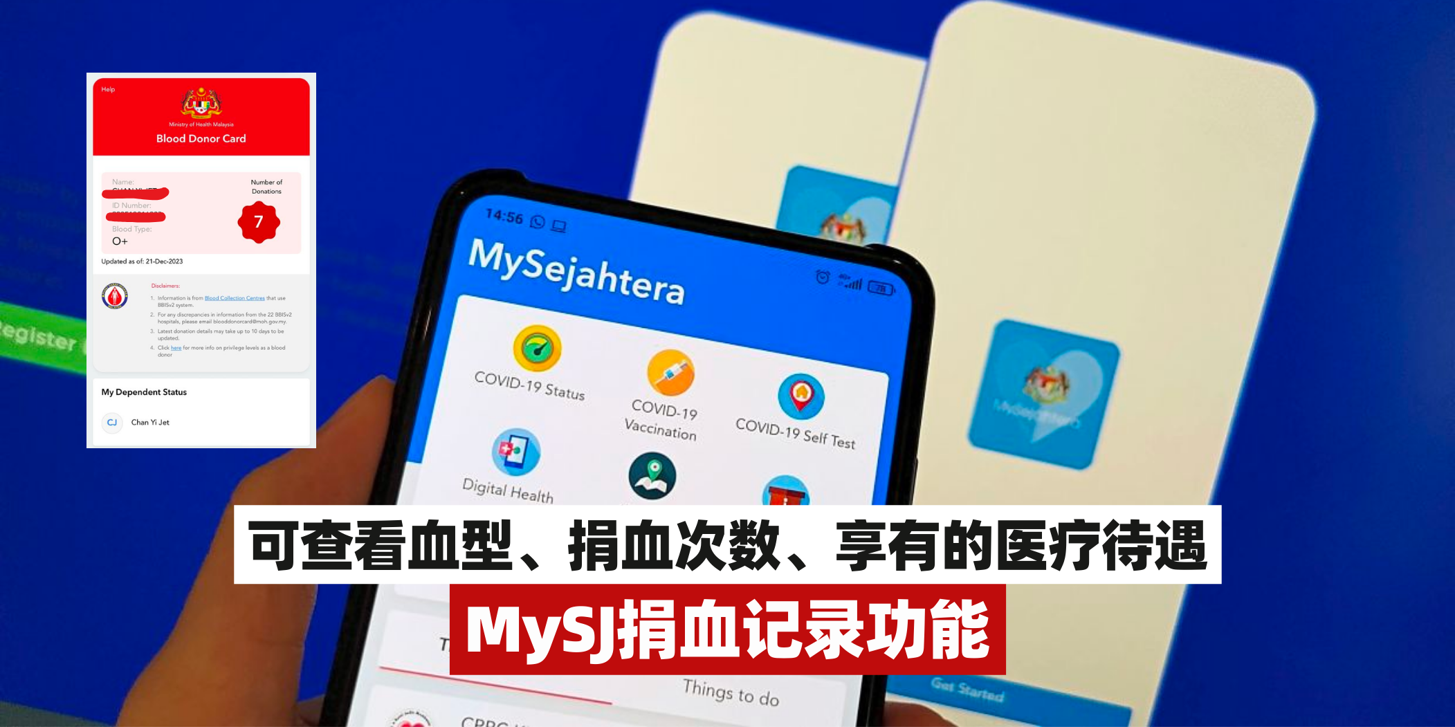 【MySejahtera新增功能捐血记录🩸可直接查看血型捐血次数和享有的医疗待遇】
