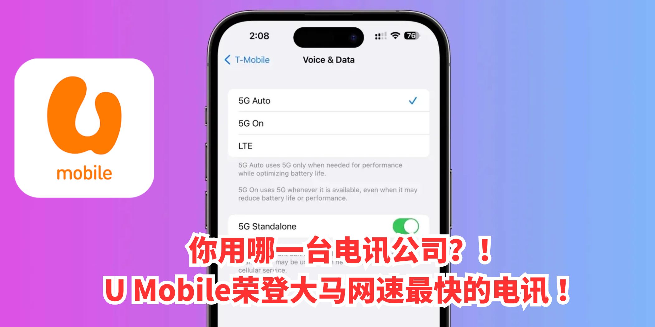 【 你用哪一台电讯公司？！U Mobile荣登大马网速最快的电讯 ！】