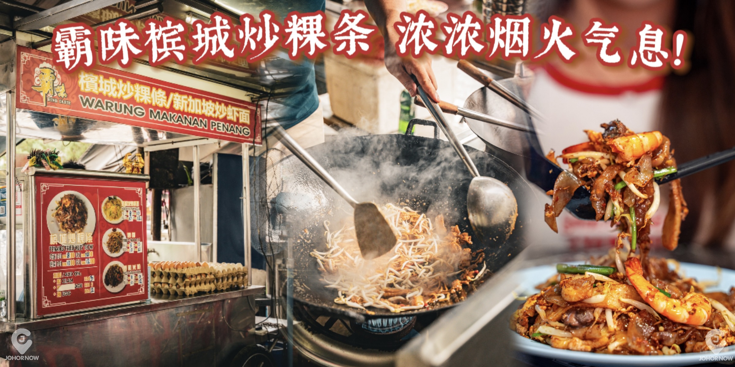 【 每月消耗800kg血蛤‼️ 满满血蛤的炒粿条就在霸霸味槟城炒粿条色泽诱人锅气十足好好?...