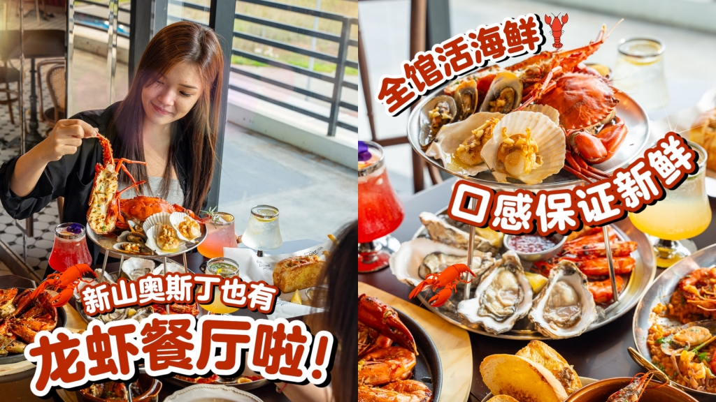【Austin也吃到龙虾三明治🦞全馆活海鲜Everywhere Lobster Club份量全部都巨无霸！】