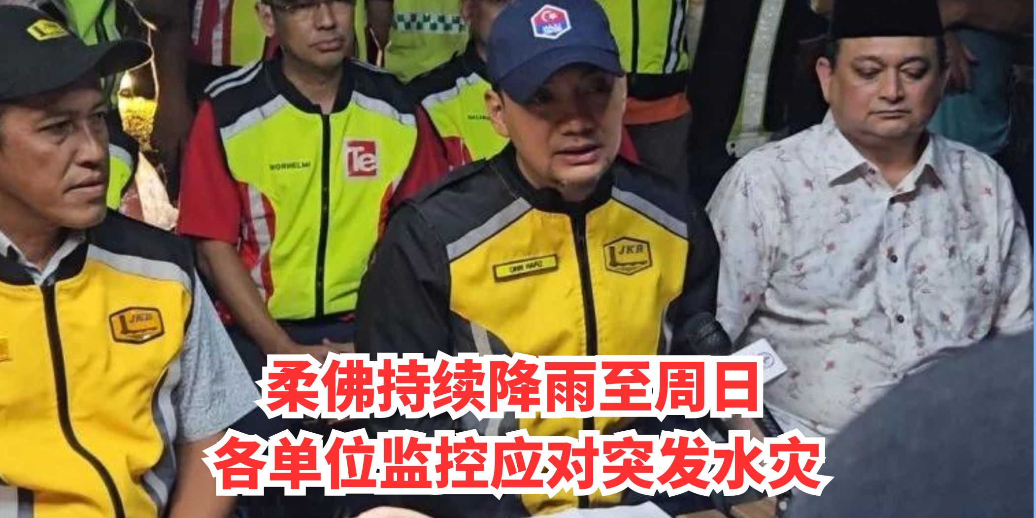 【 柔佛持续降雨至周日 各单位监控应对突发水灾 】