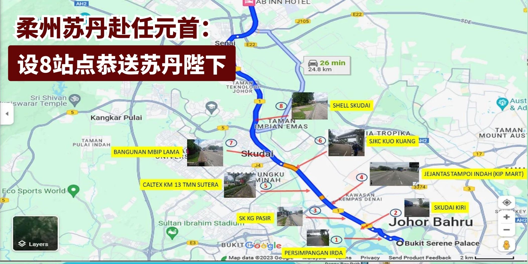 【 柔州苏丹赴任元首 设8站点料1.3万人恭送 】