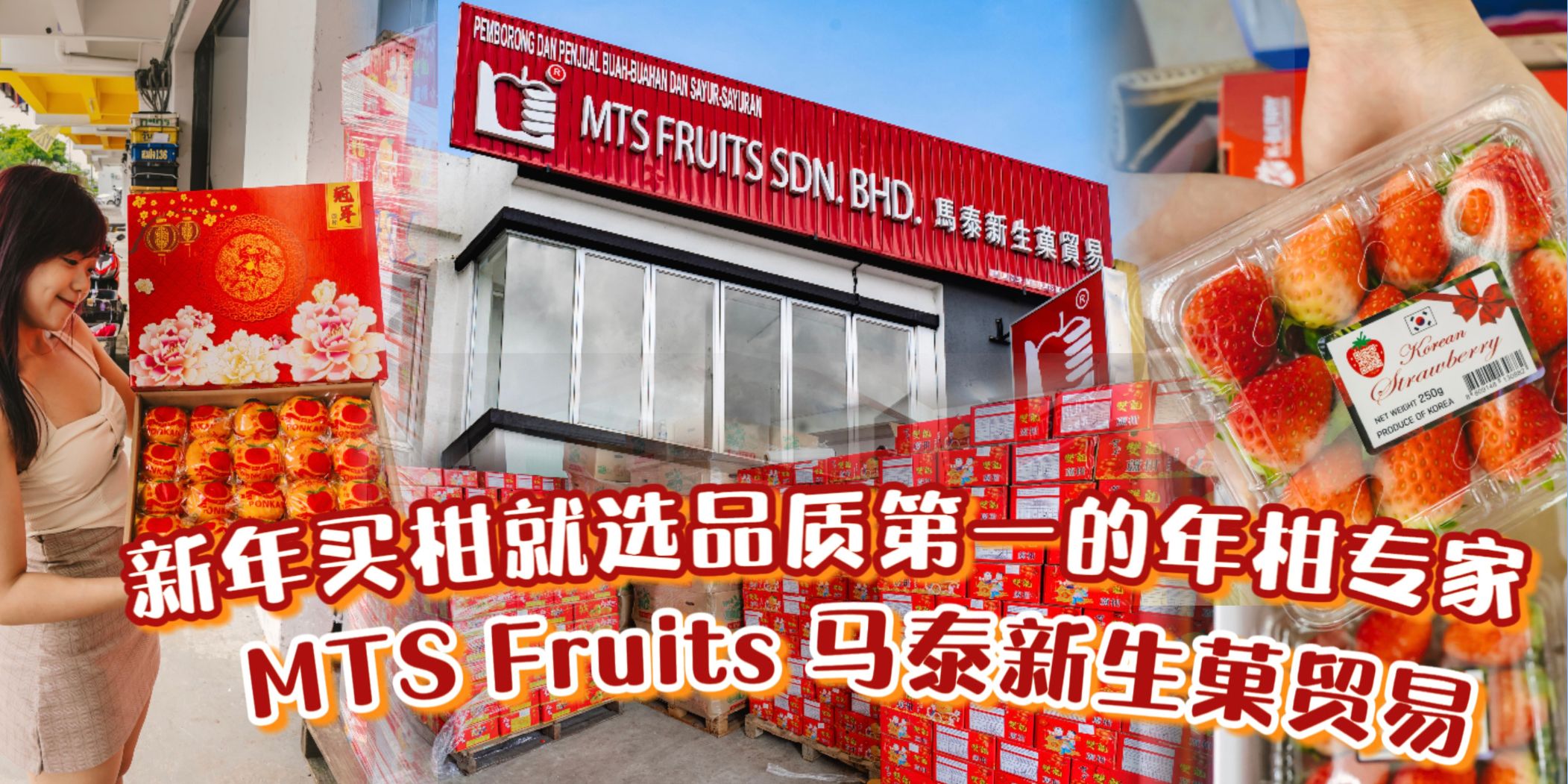 【 老板要送你甜甜的碰柑🍊新年要买柑就要找品质第一的年柑专家MTS Fruits🥳 批发零售一?...