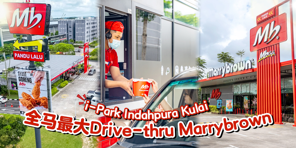 【Kulai最新打卡点‼️ Marrybrown i-Park Indahpura Kulai 开张啦🥳大型游乐设施➕私人包间Partyroom?...