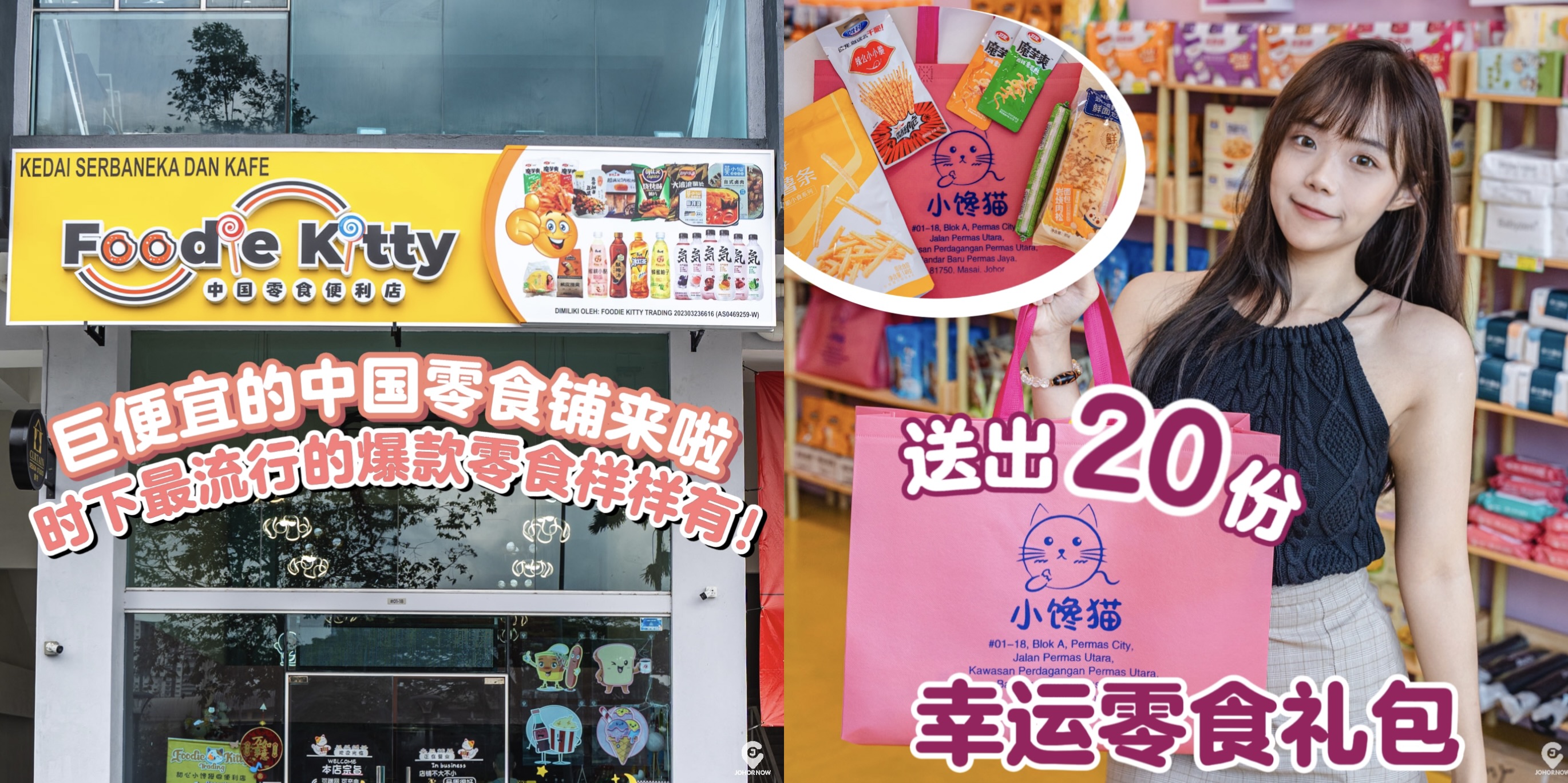 【 新店开张✨ Permas Jaya迎来中国零食铺Foodie Kitty🔥 抽奖送20份幸运零食礼包🎁 】