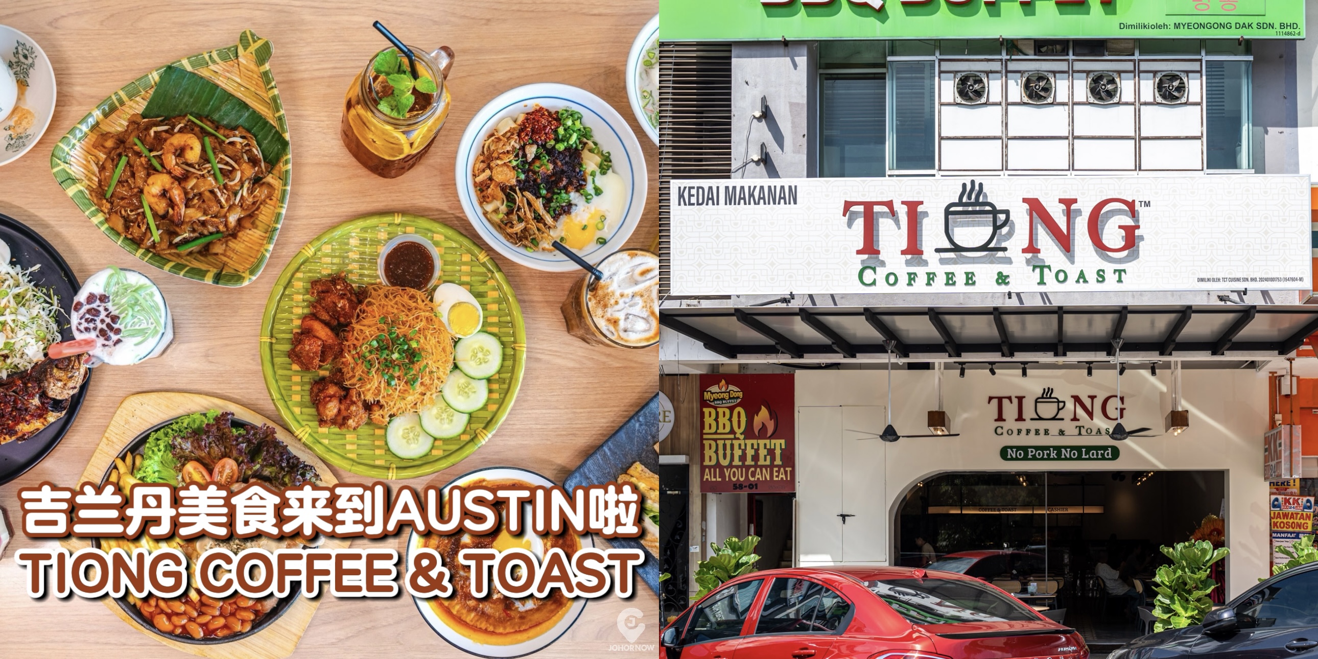 【 吉兰丹美食强势来袭😍 TIONG COFFEE & TOAST入驻Mount Austin 商圈📍必尝经典兰花饭和吉兰...