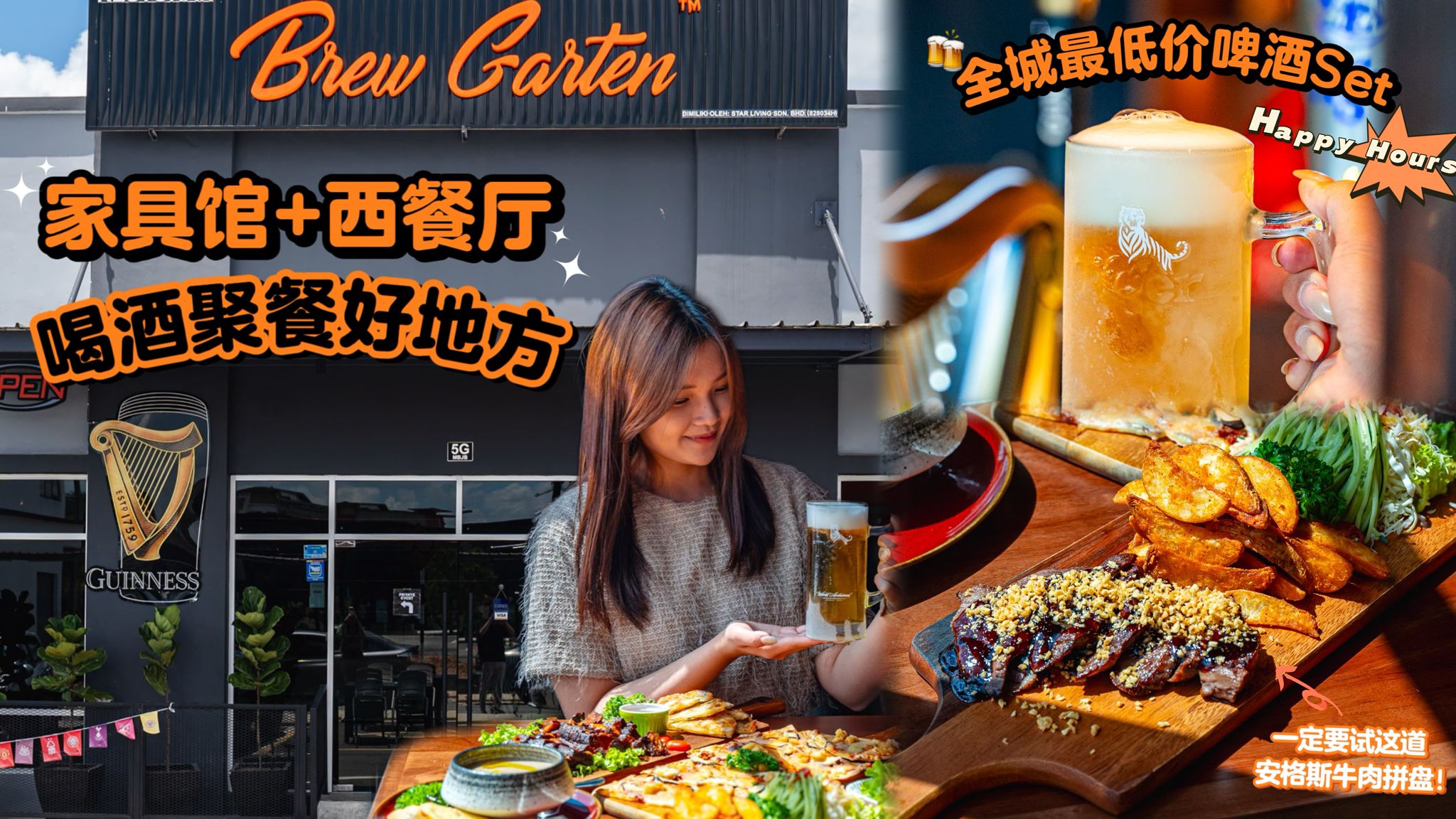 【Brew Garten西餐厅➕Star Living MY家具馆完美结合😍大推黑啤炖三层肉和安格斯牛肉简直绝绝?...