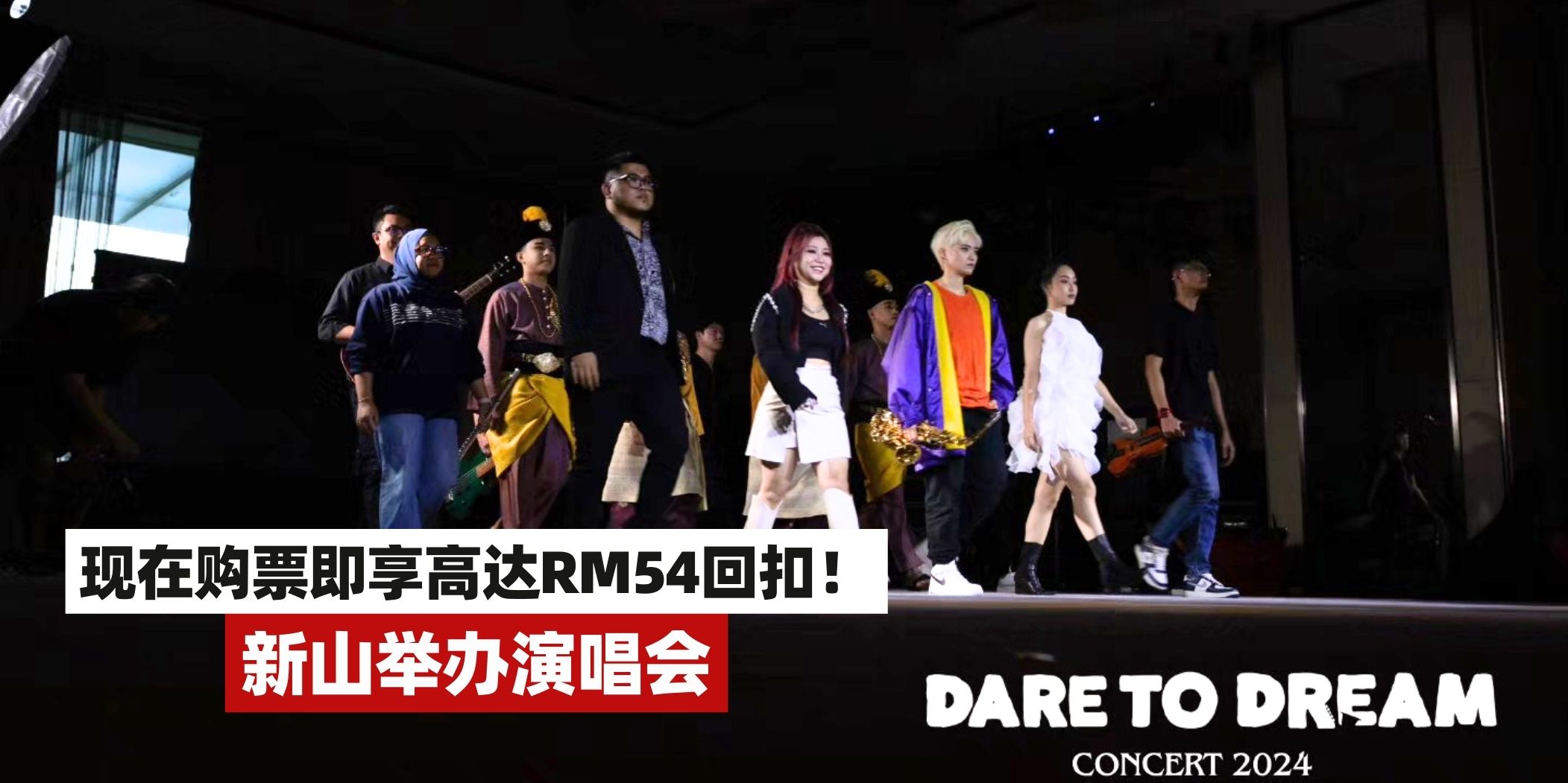 【新山举办演唱会啦！多达13组表演阵容🎤现在购票还能享有早鸟价！】