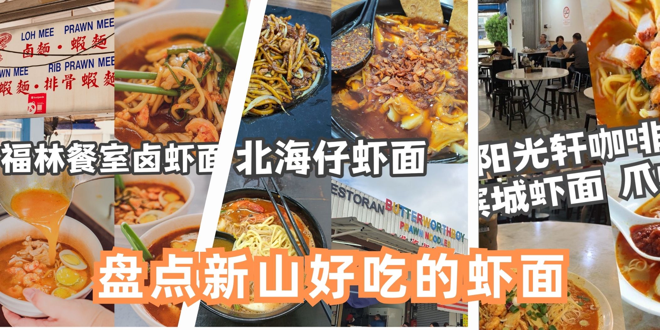 【 柔佛新山超好吃虾面 汤头超级浓郁！ 】