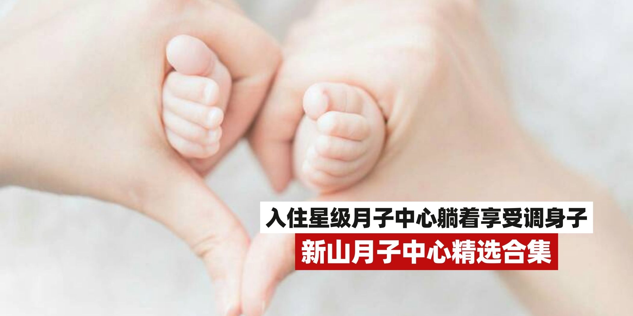 【妈妈产后修复很重要！入住星级月子中心躺着享受最好待遇❤️】