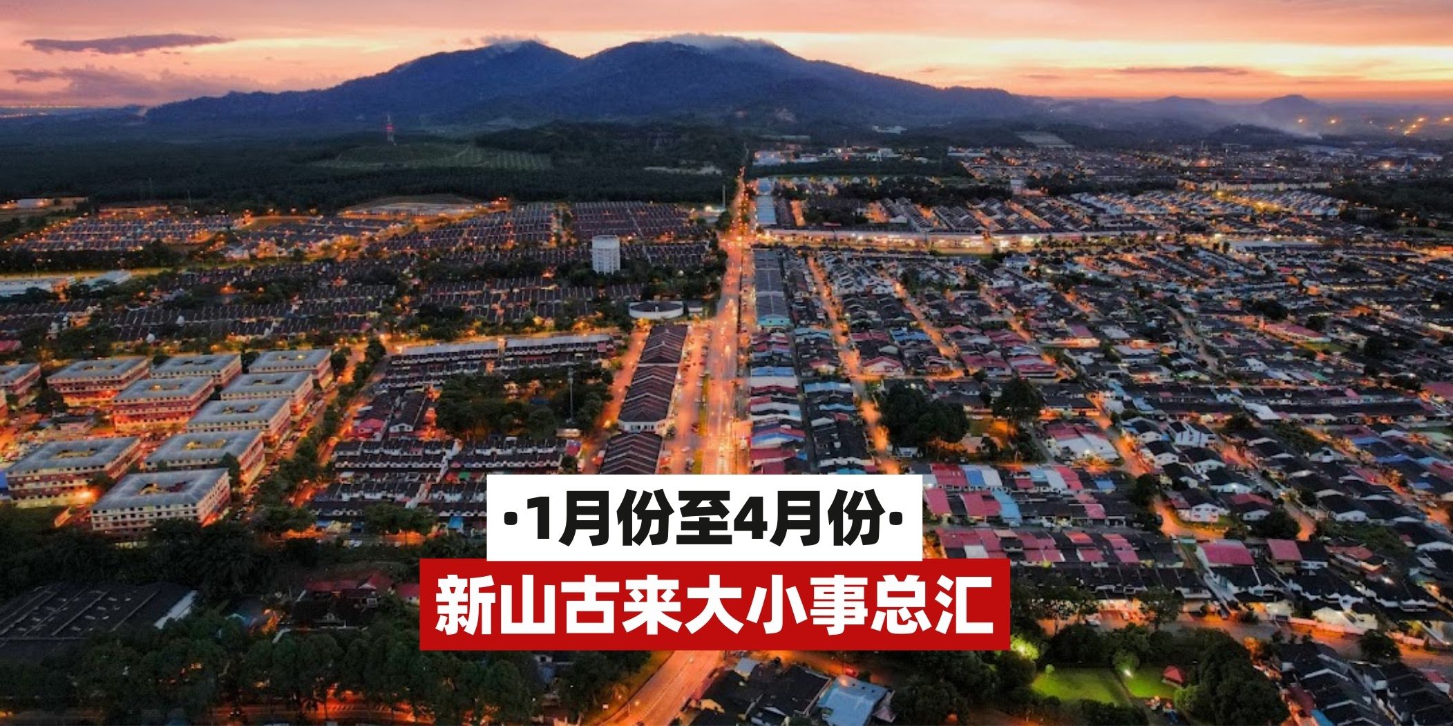 【2024年1️⃣月份至4️⃣月份古来大小事总汇！】