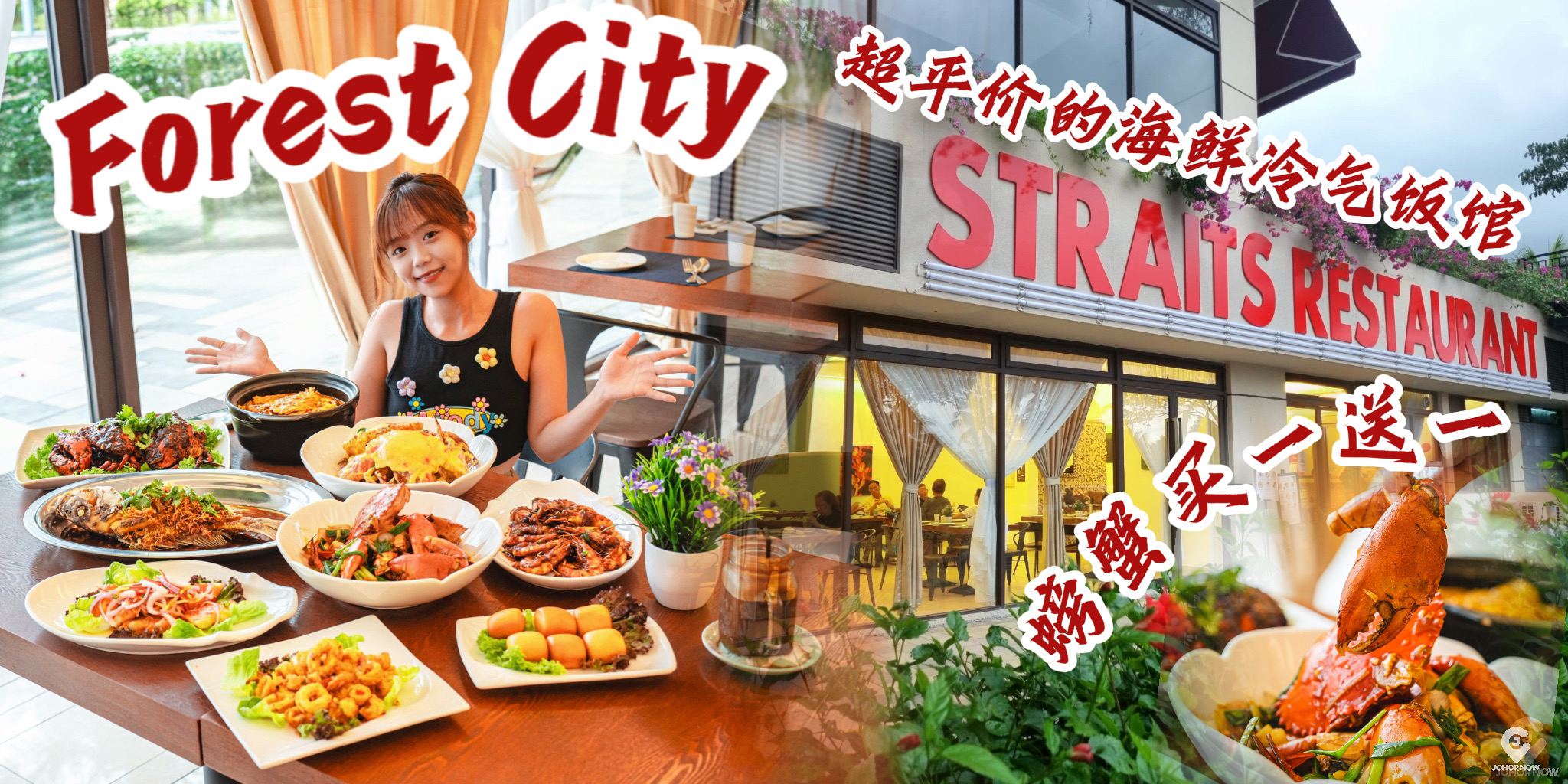 【 Forest City Golf Resort隐藏了一家物超所值的海鲜冷气饭馆 ⁉️#美景环境样样有！「 Straits R...