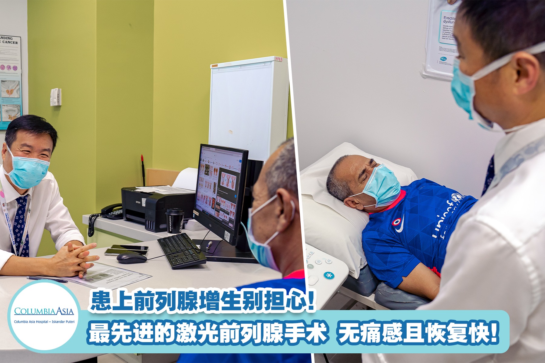 50岁以上男性50%患上前列腺增生Columbia Asia Hospital – Iskandar Puteri已开展最新钬激光前列腺手?...