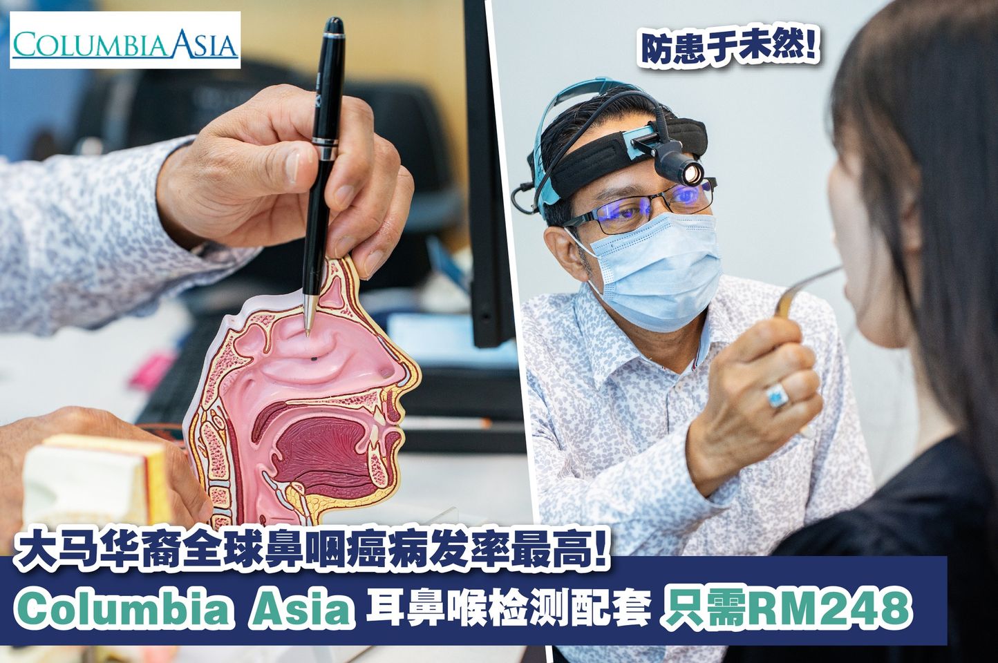 【 大马华裔全球鼻咽癌病发率最高Columbia Asia医院推出全新耳鼻喉检测配套只需RM248起及时?...